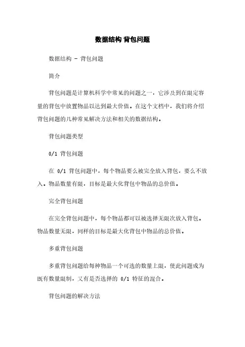 数据结构 背包问题(2023最新版)