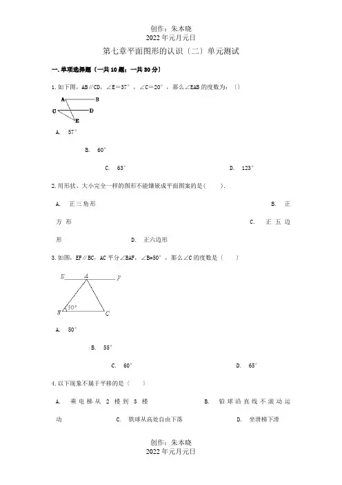七年级数学下册 第七章平面图形的认识二单元综合测试  试题