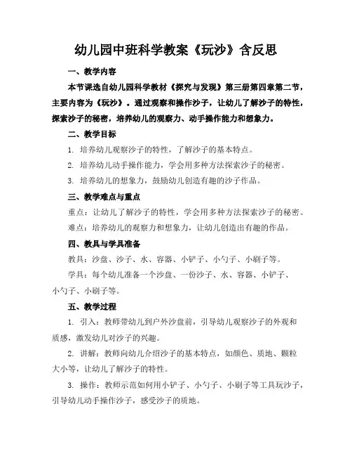 幼儿园中班科学教案《玩沙》含反思