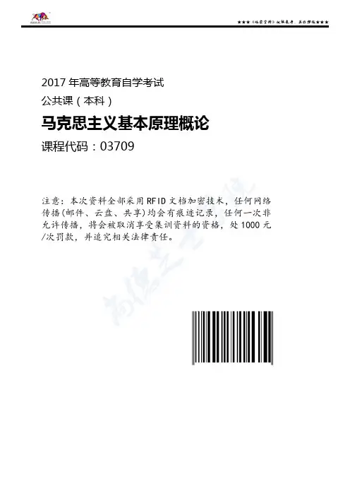 【考前资料】03709马克思主义基本原理 (1)_看图王