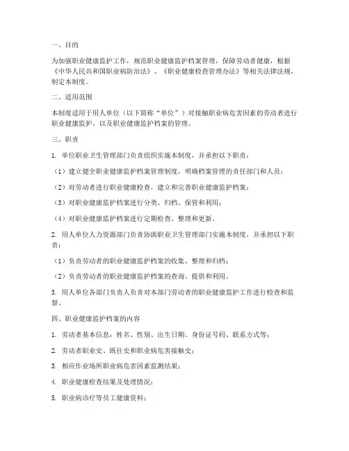 职业健康监护档案管理制度