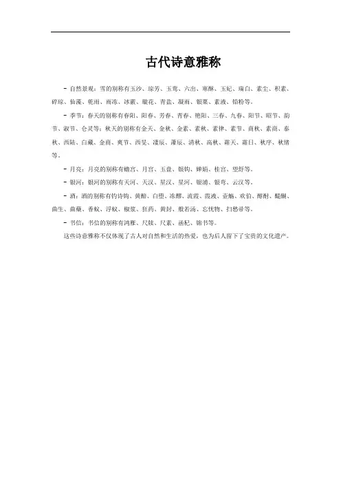 古代诗意雅称