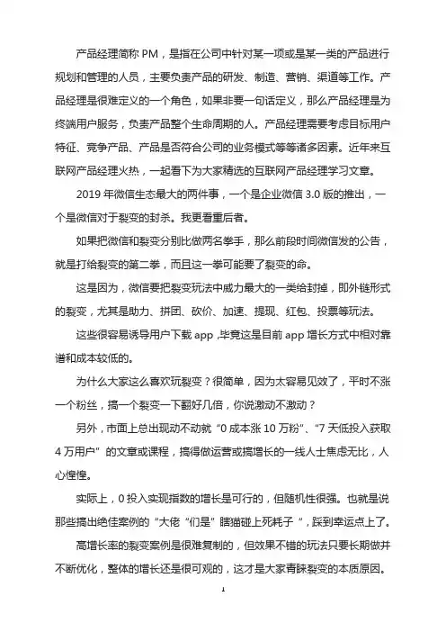 裂变外的6大微信增长策略!
