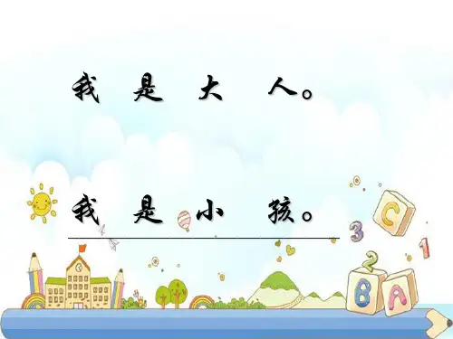 新版一年级上册-课文10《大还是小》人教部编版(共18张PPT)