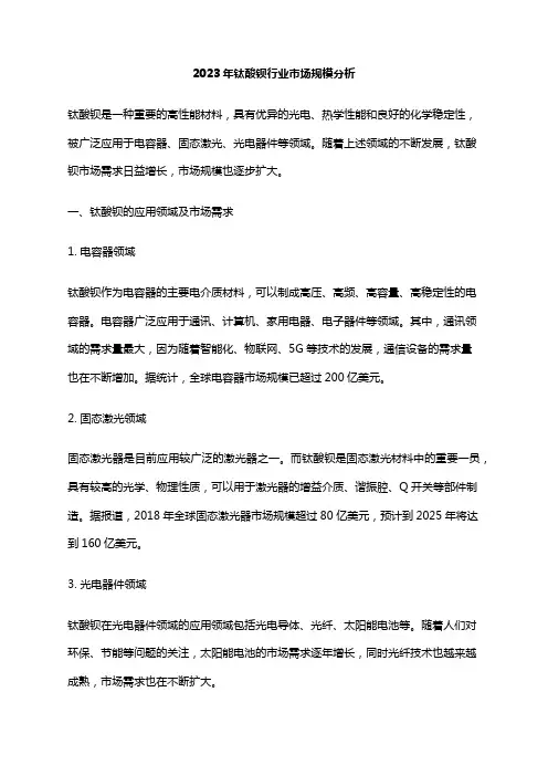 2023年钛酸钡行业市场规模分析