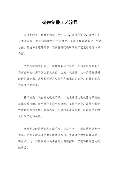 硫磺制酸工艺流程