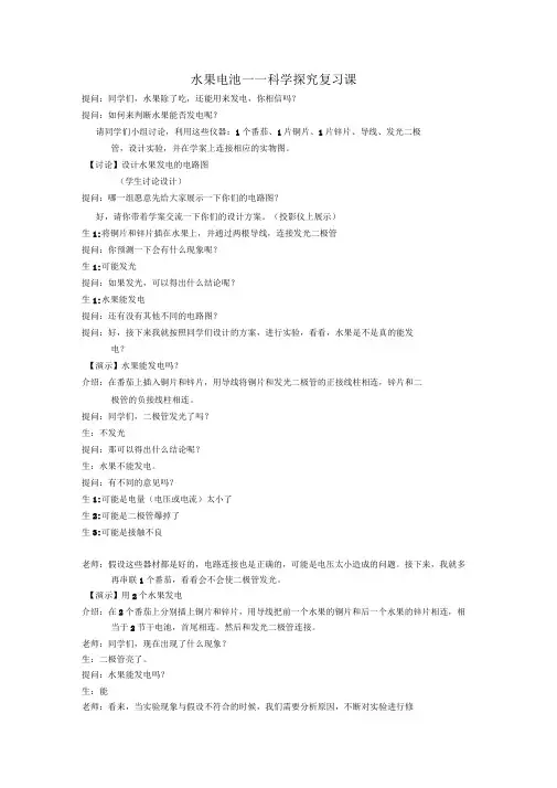水果电池公开课
