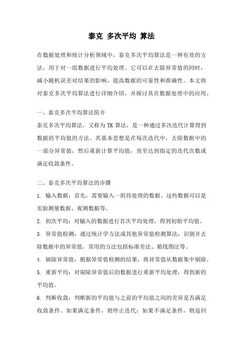 泰克 多次平均 算法