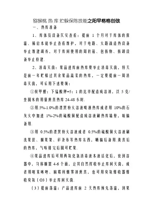 猕猴桃冷库贮藏保鲜技术
