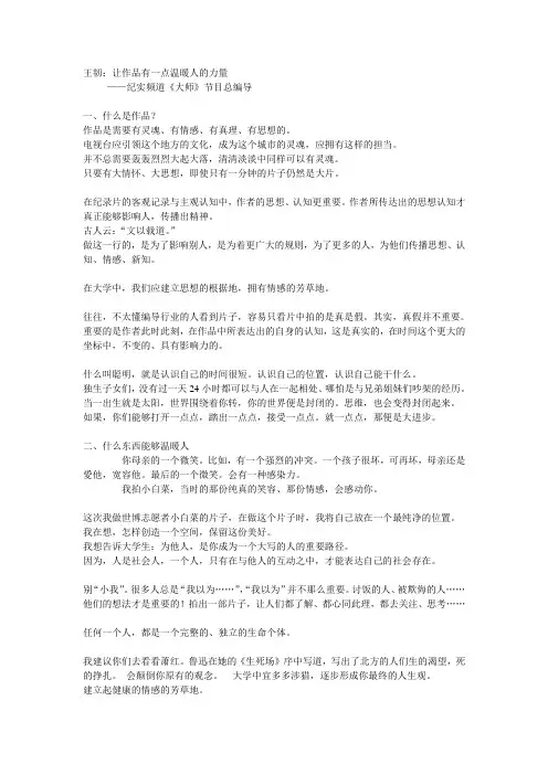 王韧：让作品有一点温暖人的力量