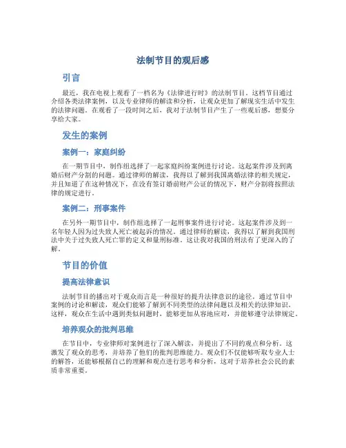 法制节目的观后感