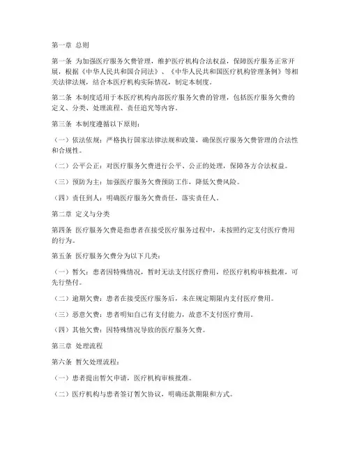 医疗服务欠费管理制度