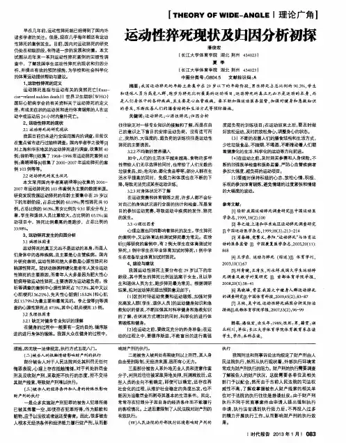运动性猝死现状及归因分析初探