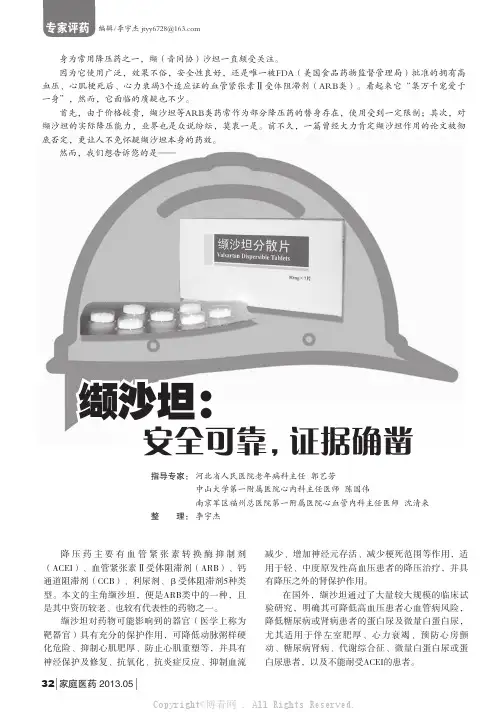 缬沙坦：安全可靠，证据确凿
