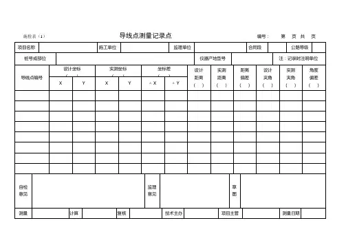 广东省公路工程施工表格(第三册)