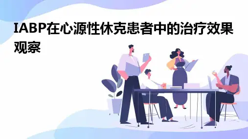 IABP在心源性休克患者中的治疗效果观察