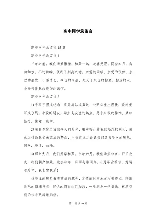 高中同学录留言