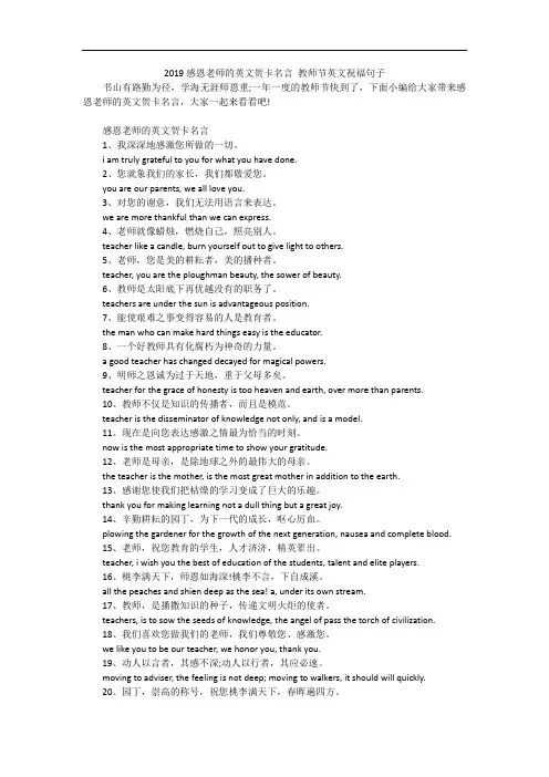 2019感恩老师的英文贺卡名言 教师节英文祝福句子