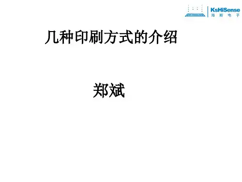 几种印刷术的介绍