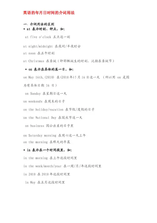 英语的年月日时间的介词用法