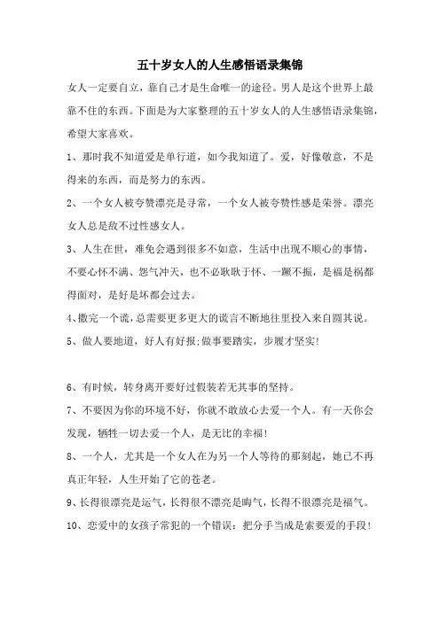 五十岁女人的人生感悟语录集锦