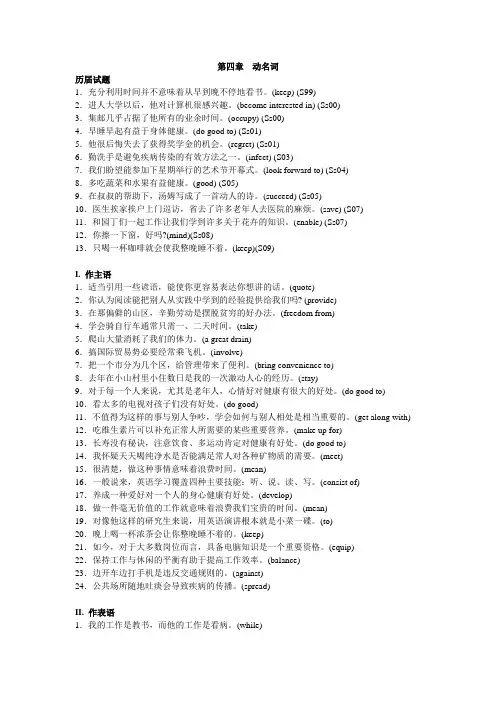 高中英语句子翻译与写作第4章动名词