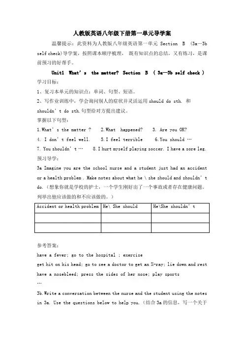 人教版英语八年级下册第一单元导学案(section B 3a-3b self check)