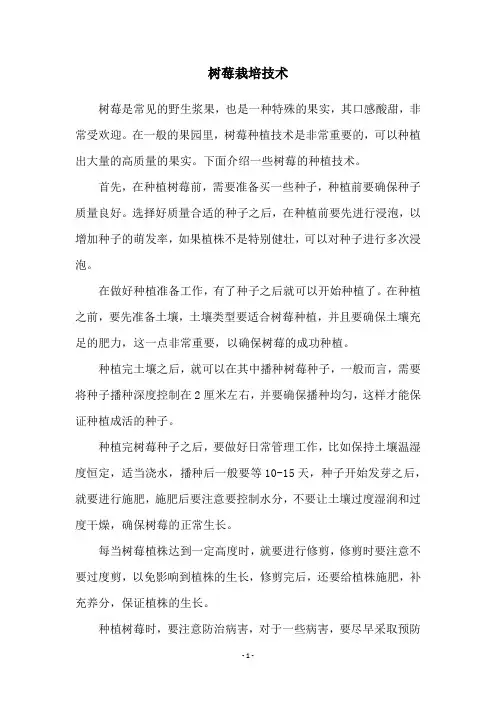 树莓栽培技术