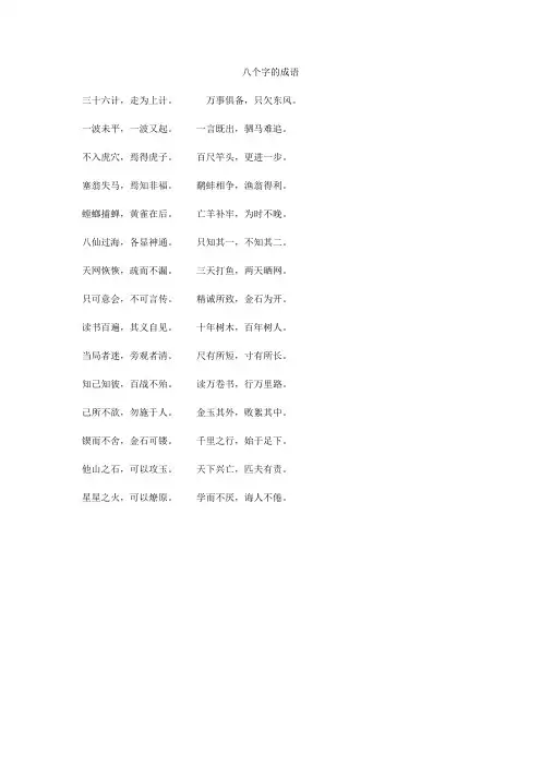 八个字的词语30个