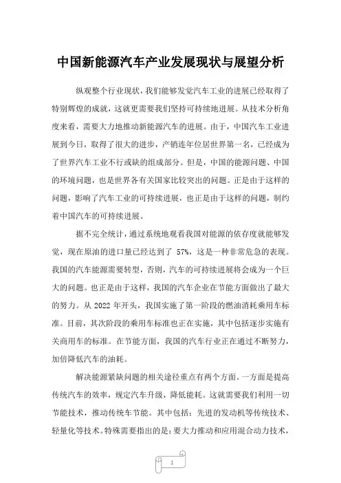 2022年中国新能源汽车产业发展现状与展望分析