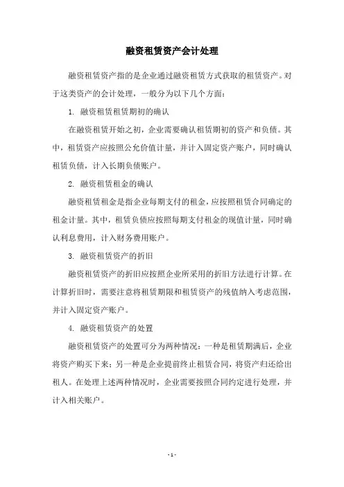 融资租赁资产会计处理