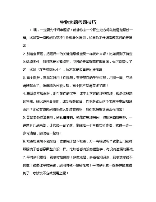 生物大题答题技巧