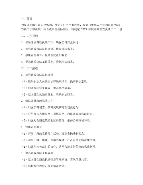 路政管理执法工作计划