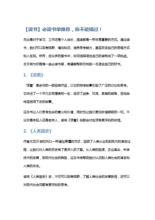 【读书】必读书单推荐,你不能错过!