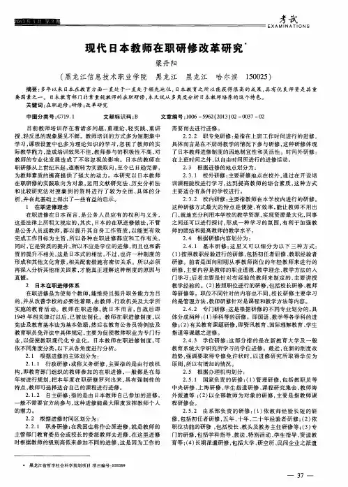 现代日本教师在职研修改革研究