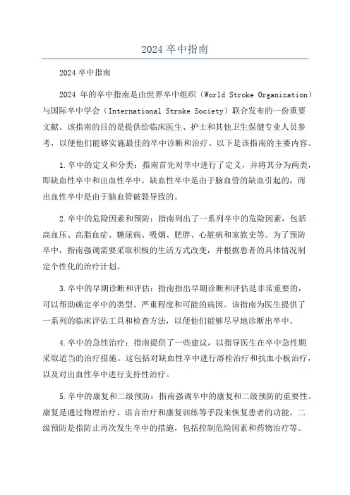 2024卒中指南