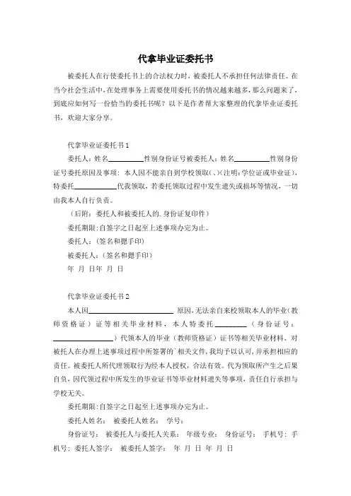 代拿毕业证委托书