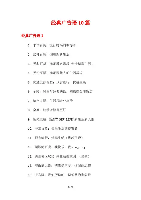 经典广告语10篇