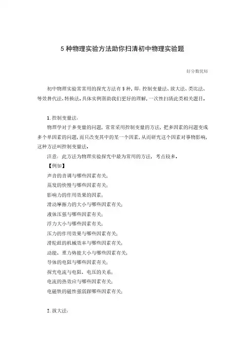 5种物理实验方法助你扫清初中物理实验题