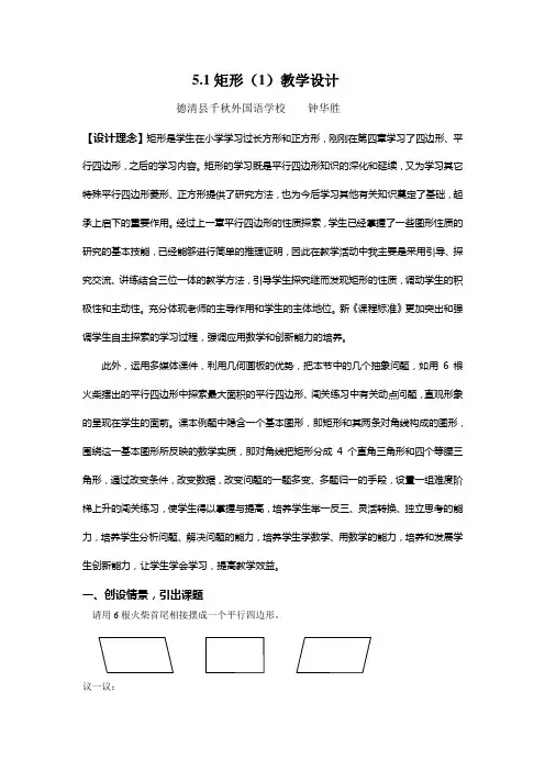 5.1 矩形(1)教学设计