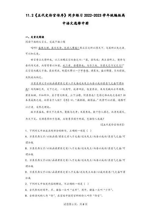 《五代史伶官传序》同步练习+2022-2023学年统编版高中语文选择性必修中册
