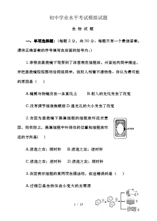 八年级生物会考模拟试题及答案