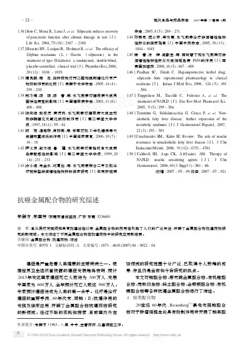 抗癌金属配合物的研究综述