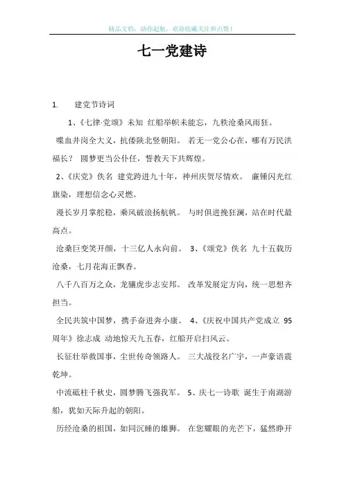 七一党建诗