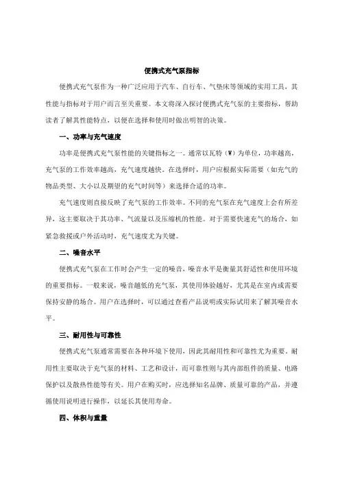 便携式充气泵指标