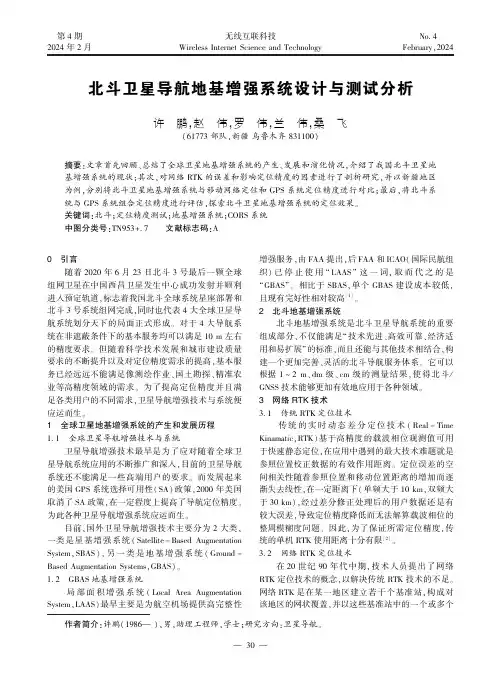 北斗卫星导航地基增强系统设计与测试分析
