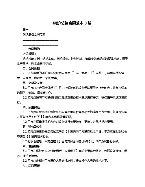 锅炉总包合同范本3篇