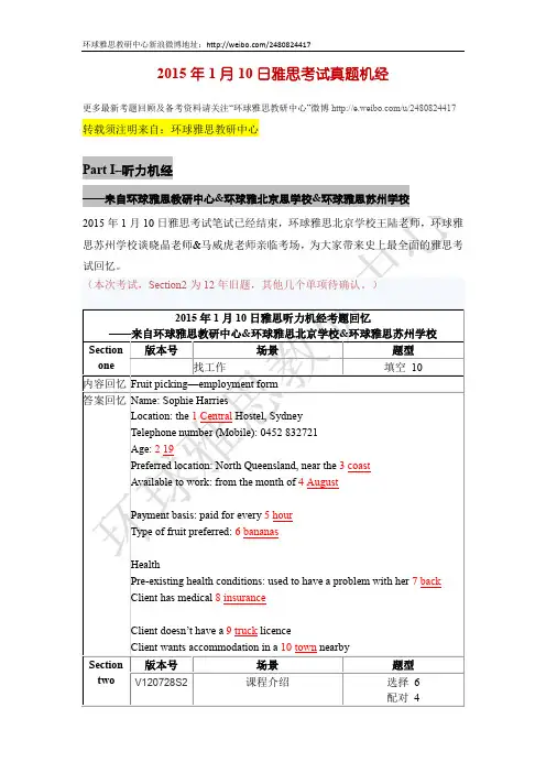 2015年1月10日雅思真题机经完整版