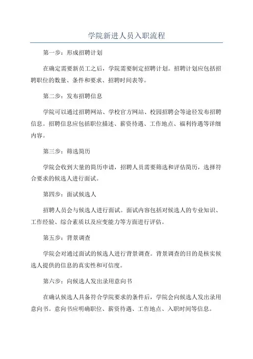 学院新进人员入职流程