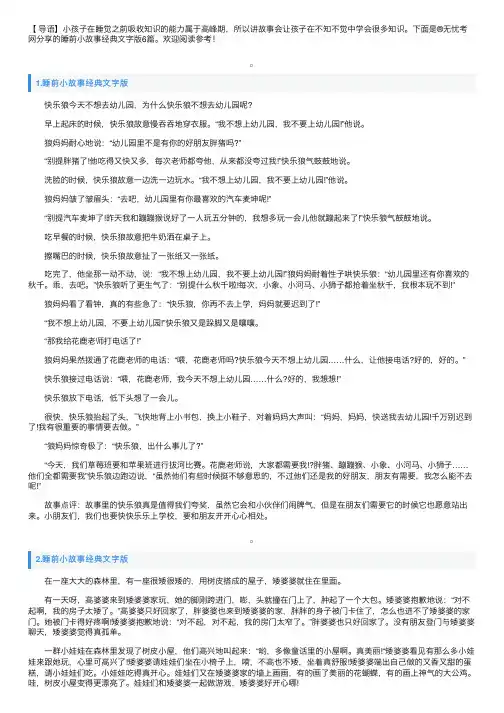 睡前小故事经典文字版6篇